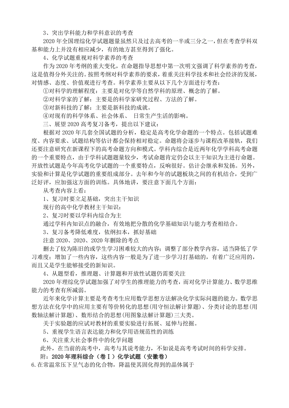 2020年高考理综(I)化学试题分析及2020年复习建议(提纲)新课标 人教版_第2页