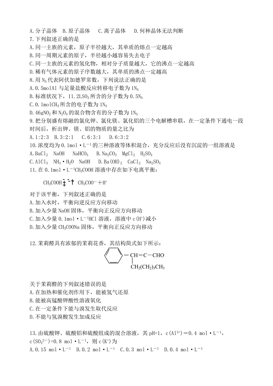 2020年高考理综(I)化学试题分析及2020年复习建议(提纲)新课标 人教版_第3页