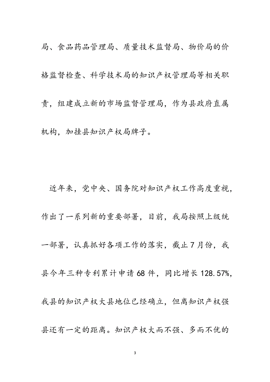 在知识产权专利申请专题培训班的讲话稿.docx_第3页