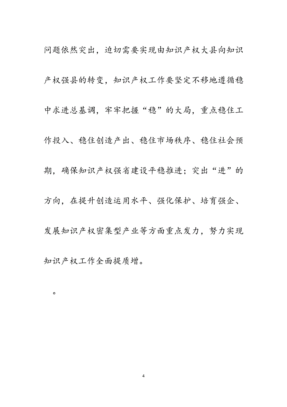 在知识产权专利申请专题培训班的讲话稿.docx_第4页