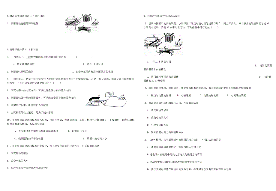 电动机(题目）_第2页