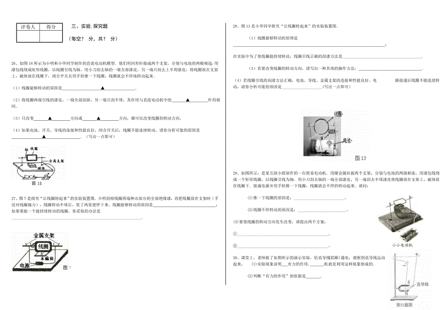 电动机(题目）_第4页