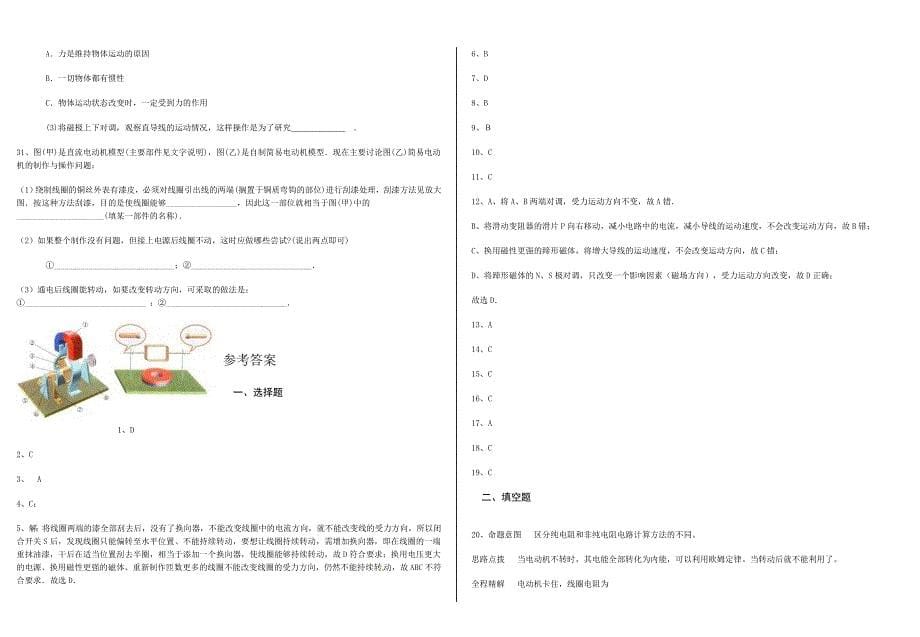 电动机(题目）_第5页