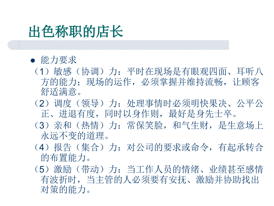 发廊内部管理及流程讲义_第3页