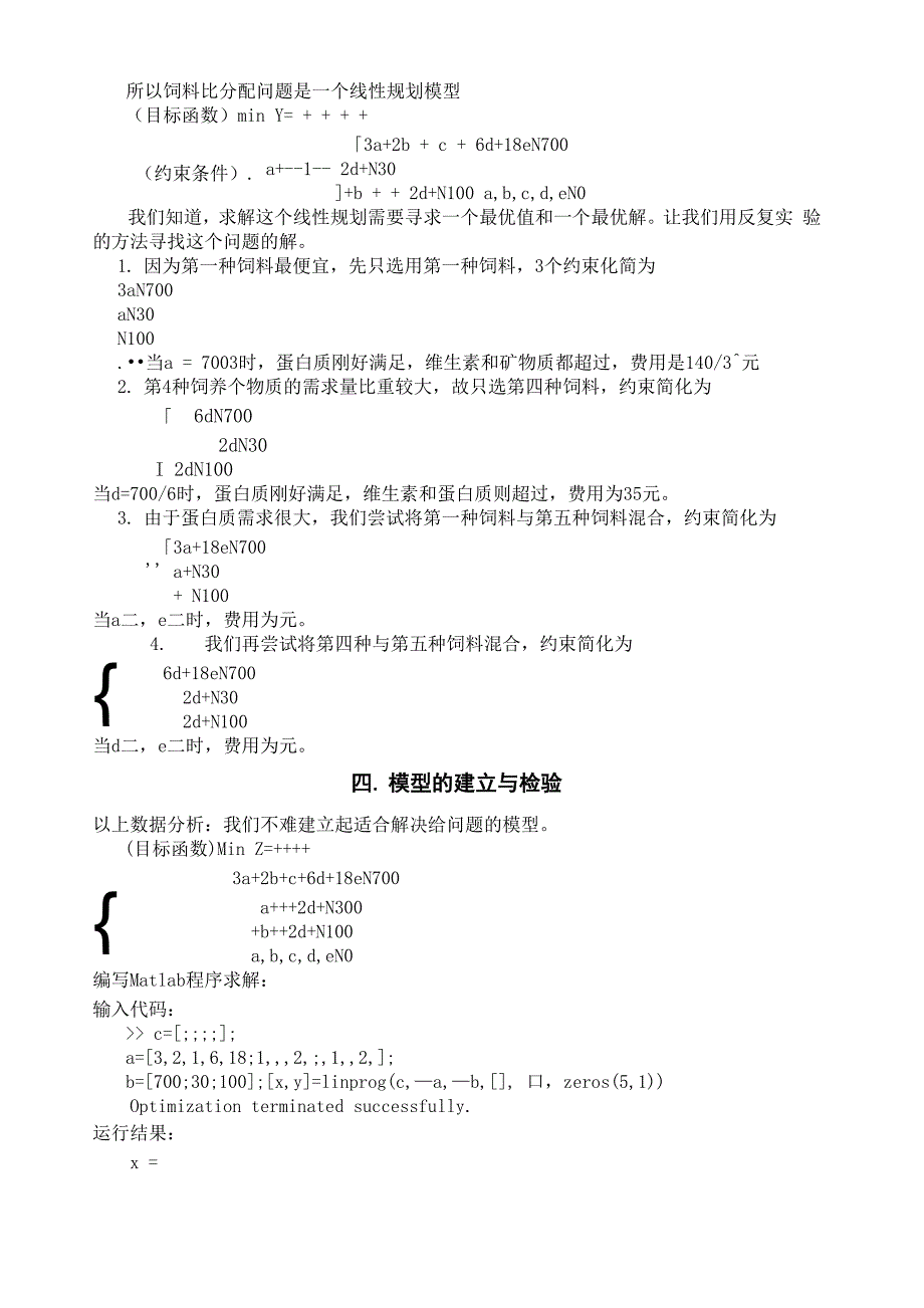 建模饲料问题_第3页