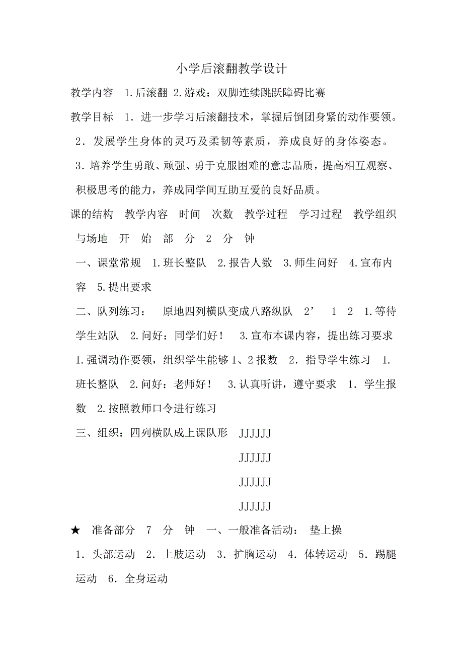 小学后滚翻教学设计[11].doc_第1页