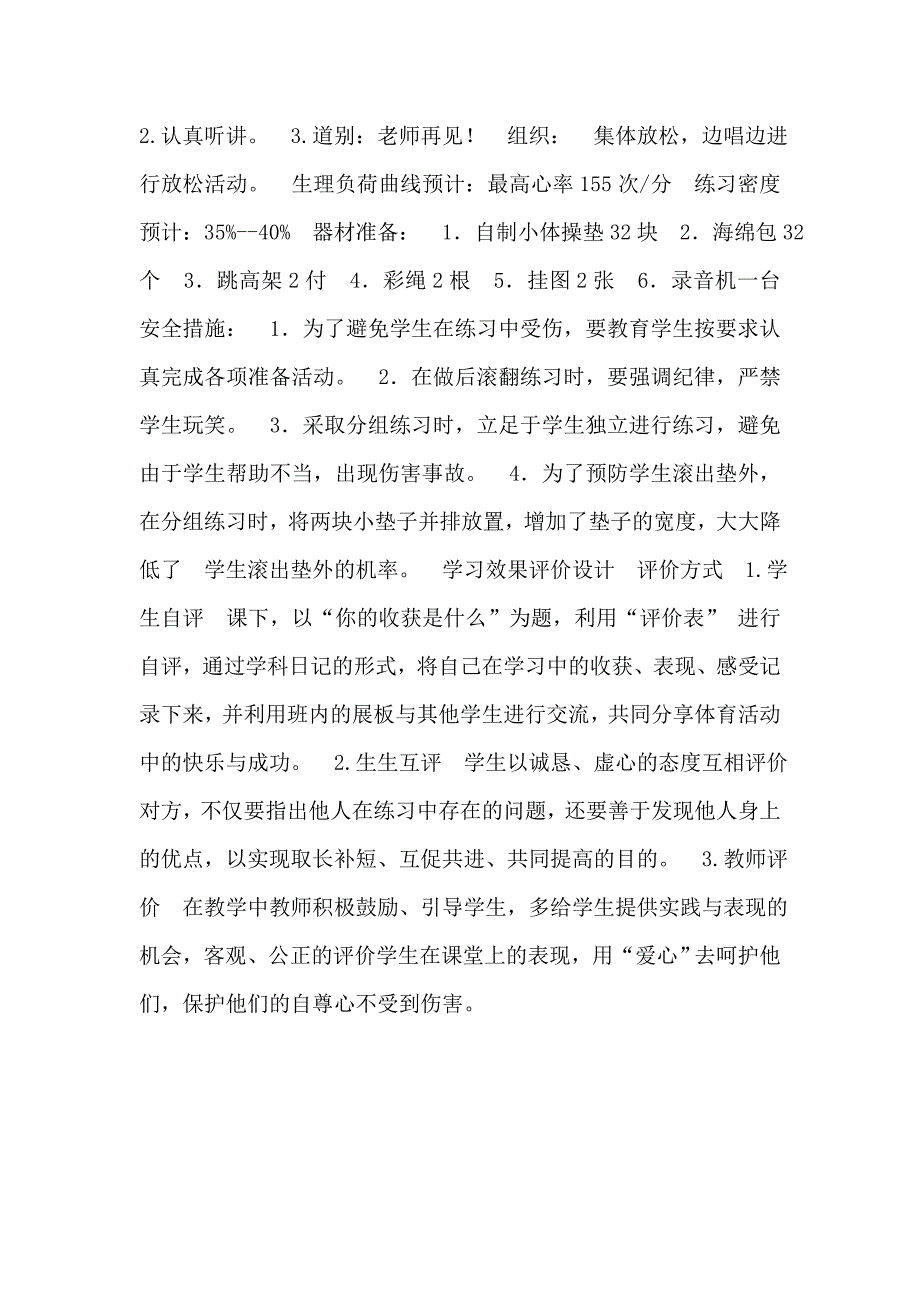 小学后滚翻教学设计[11].doc_第4页