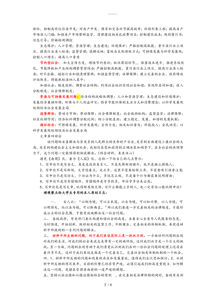 2018事业单位考试综合应用能力作文万能模板_第3页