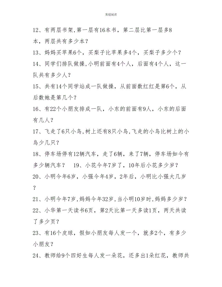 苏教一年级应用题苏教版一年级下册数学应用题_第2页