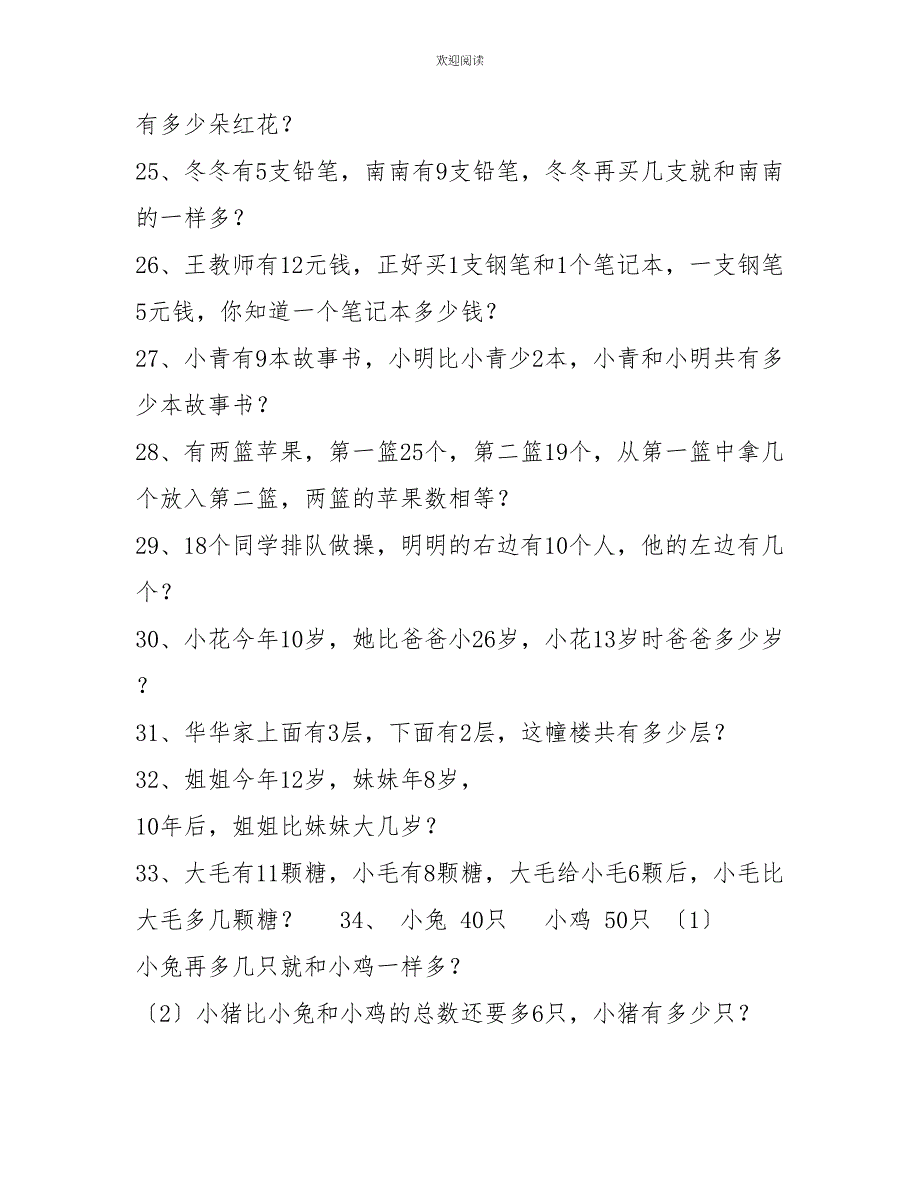 苏教一年级应用题苏教版一年级下册数学应用题_第3页