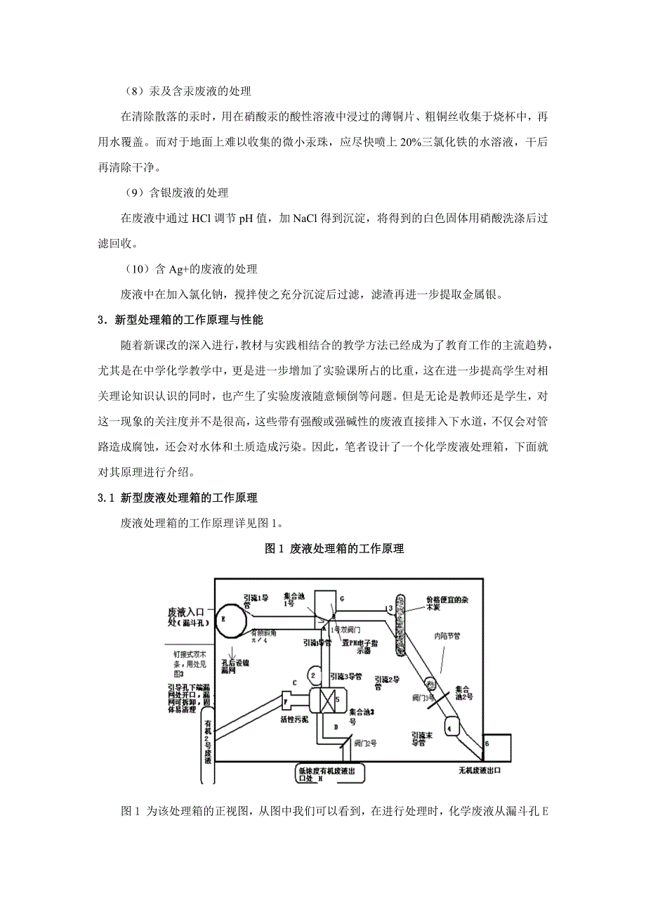 中学化学实验废液处理的新方法_第3页