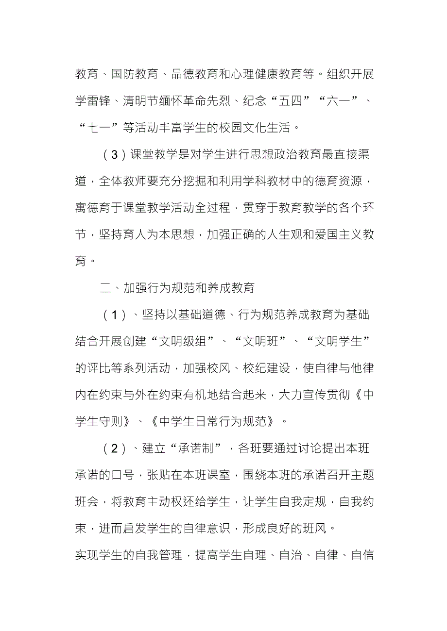 九年级上学期英语渗透法制教育工作计划_第2页