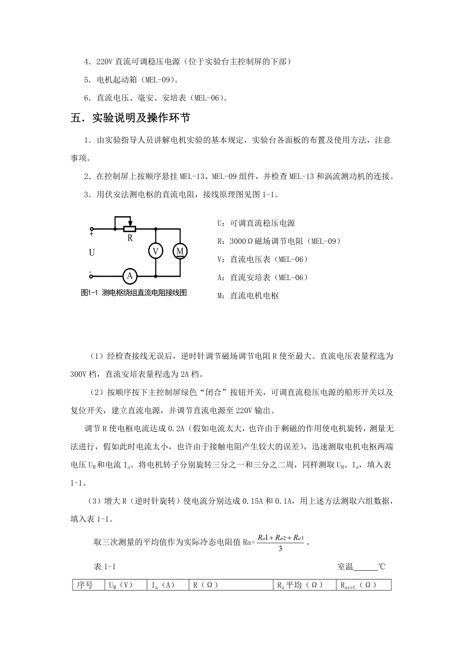 电机与拖动基础实验指导书.doc_第4页