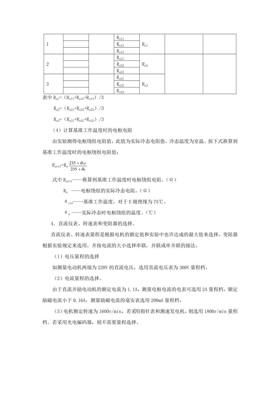 电机与拖动基础实验指导书.doc_第5页