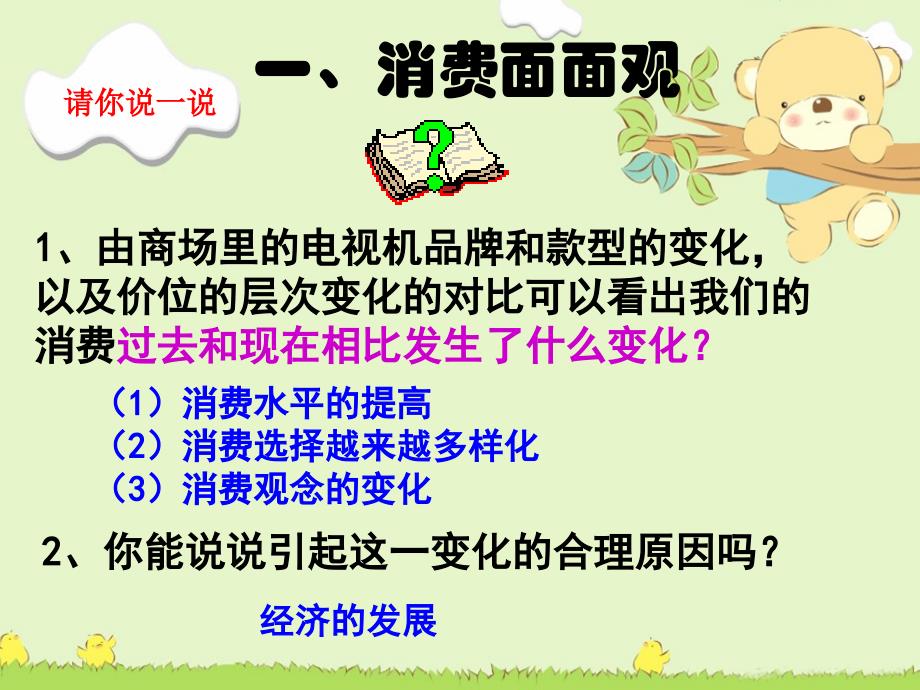 学会合理消费 (2)_第4页