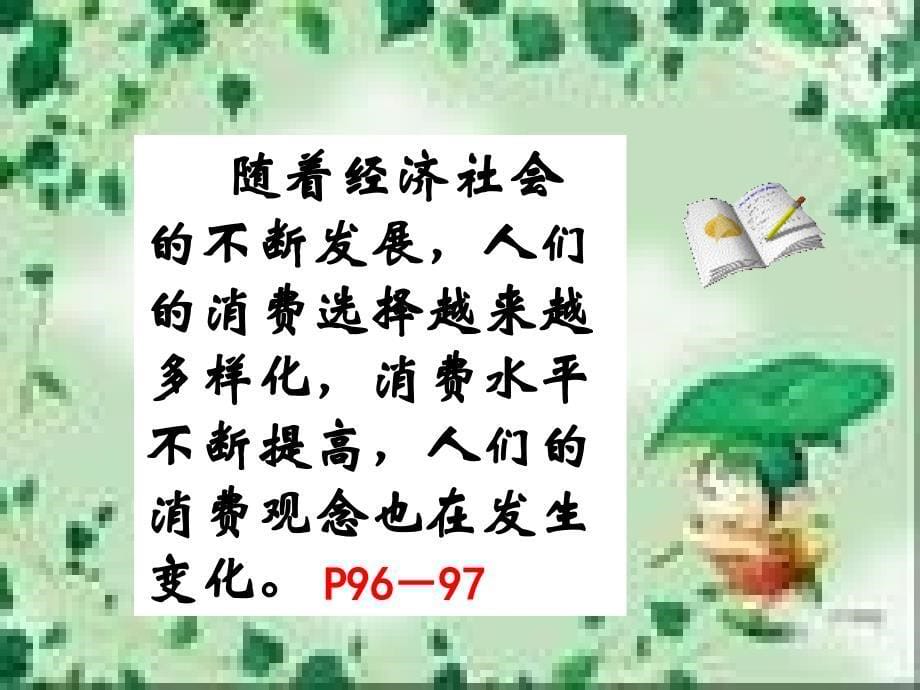 学会合理消费 (2)_第5页