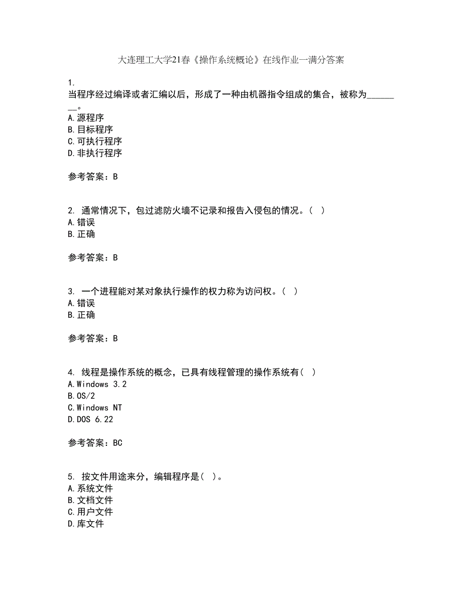 大连理工大学21春《操作系统概论》在线作业一满分答案76_第1页