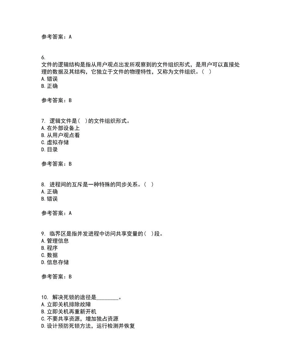 大连理工大学21春《操作系统概论》在线作业一满分答案76_第2页