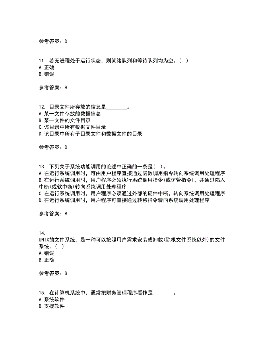 大连理工大学21春《操作系统概论》在线作业一满分答案76_第3页