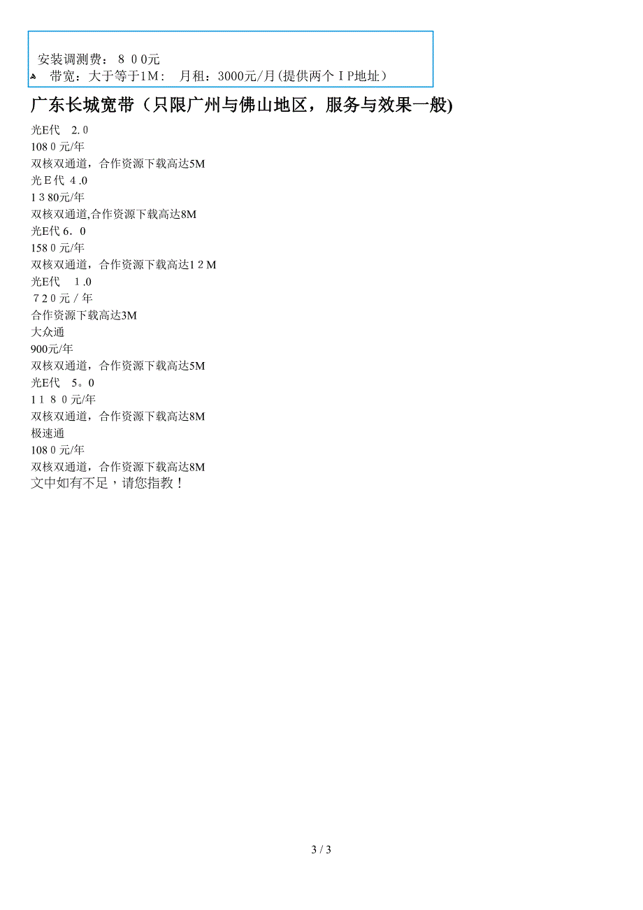 广州各大宽带对表表_第3页