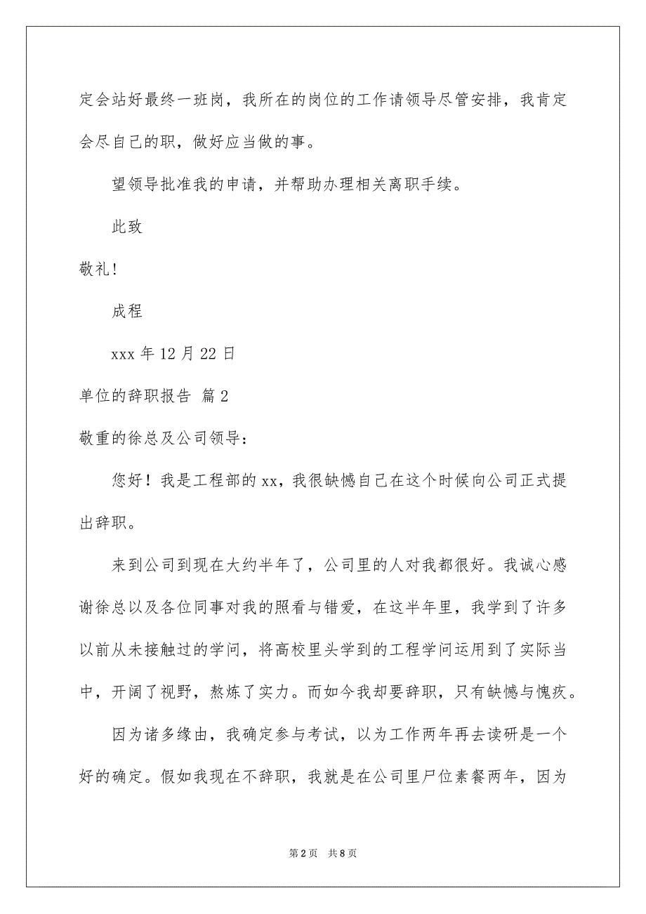 关于单位的辞职报告6篇_第2页