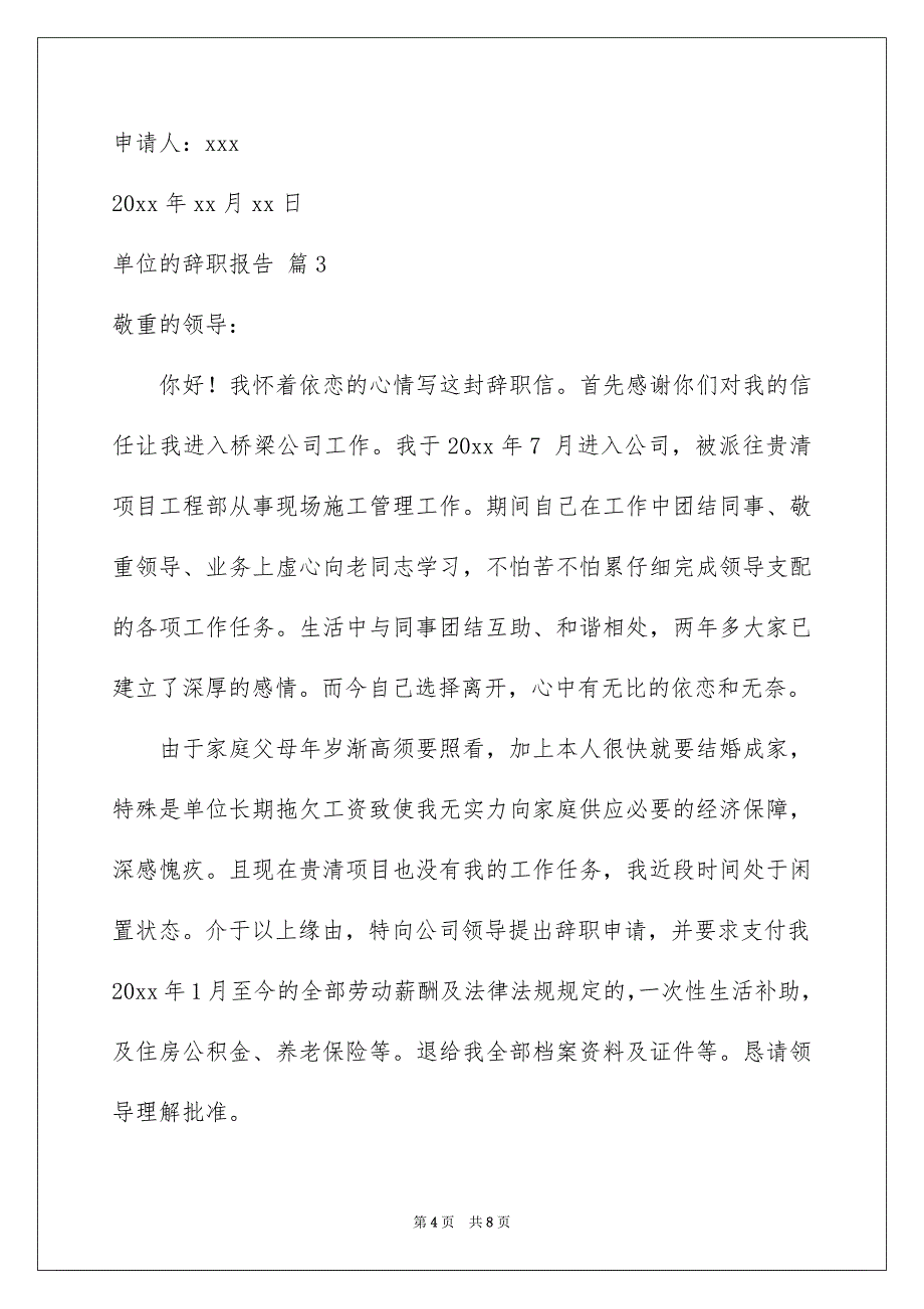 关于单位的辞职报告6篇_第4页