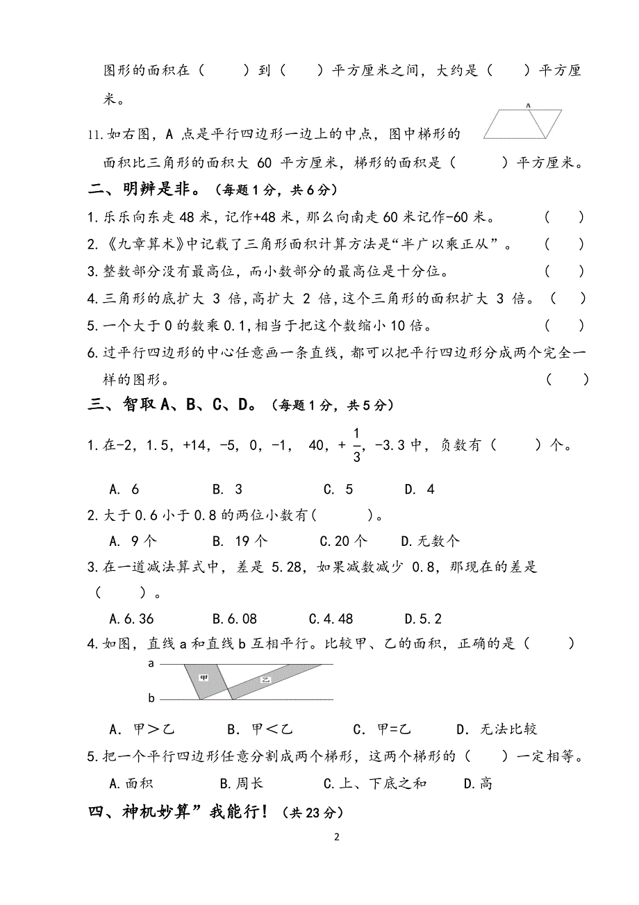 泰兴师范附属小学苏教版五年级数学上册期中检测试卷_第2页