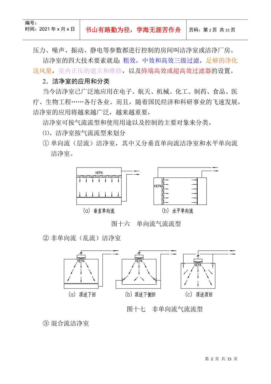 洁净厂房设计_第2页