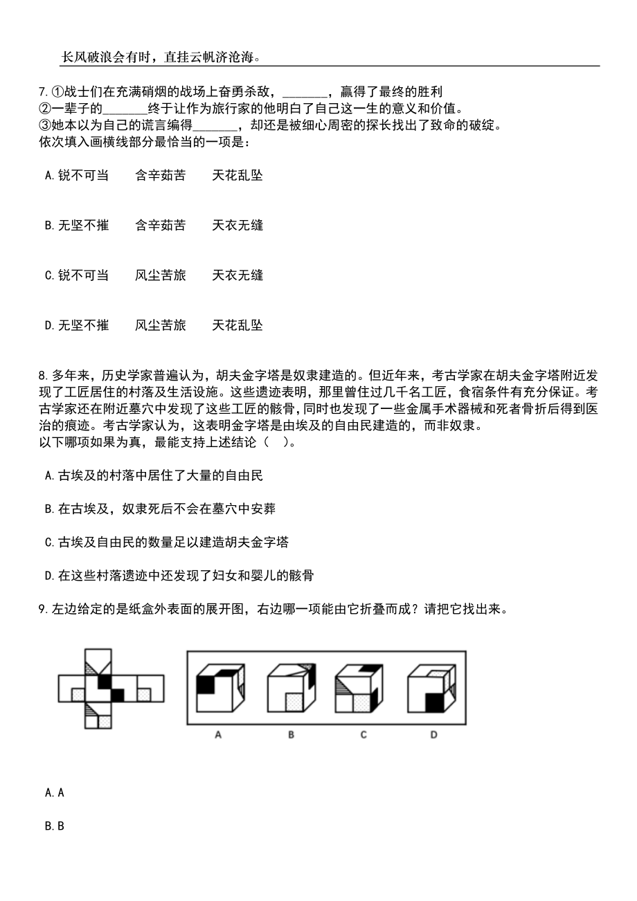 2023年06月湖北武汉大学智慧水业研究所人才招考聘用笔试题库含答案详解析_第3页