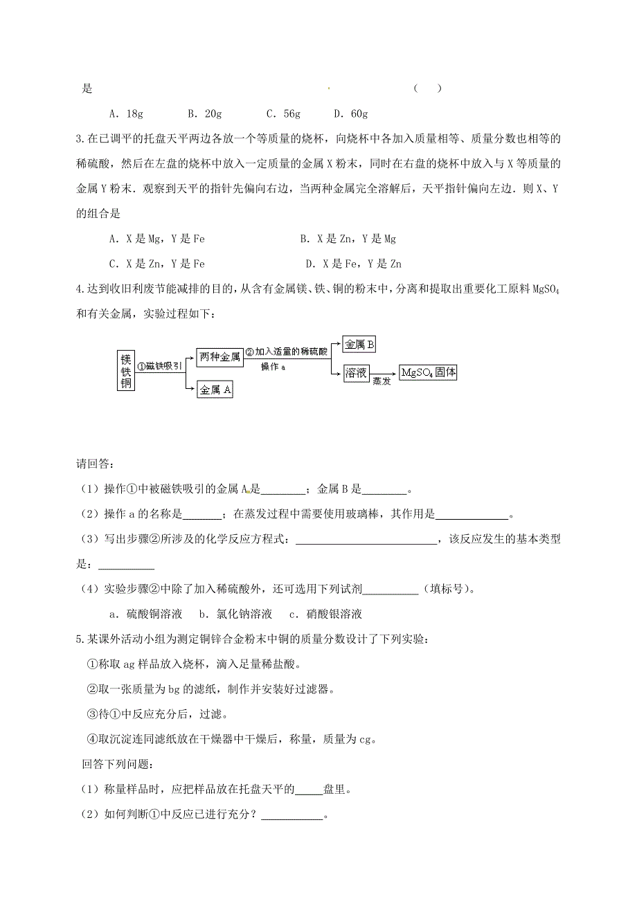 【名校精品】江苏省扬州市高九年级化学全册 5.1.4 金属的性质和利用学案沪教版_第4页