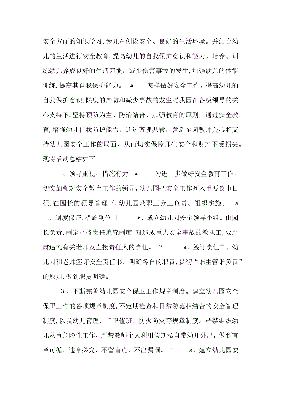 关于幼儿园本月总结_第3页