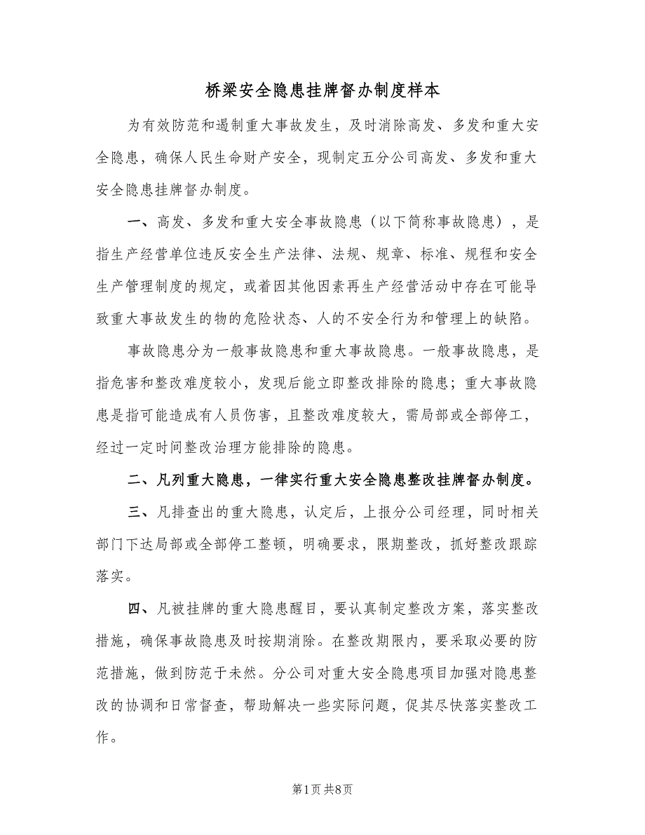 桥梁安全隐患挂牌督办制度样本（4篇）.doc_第1页