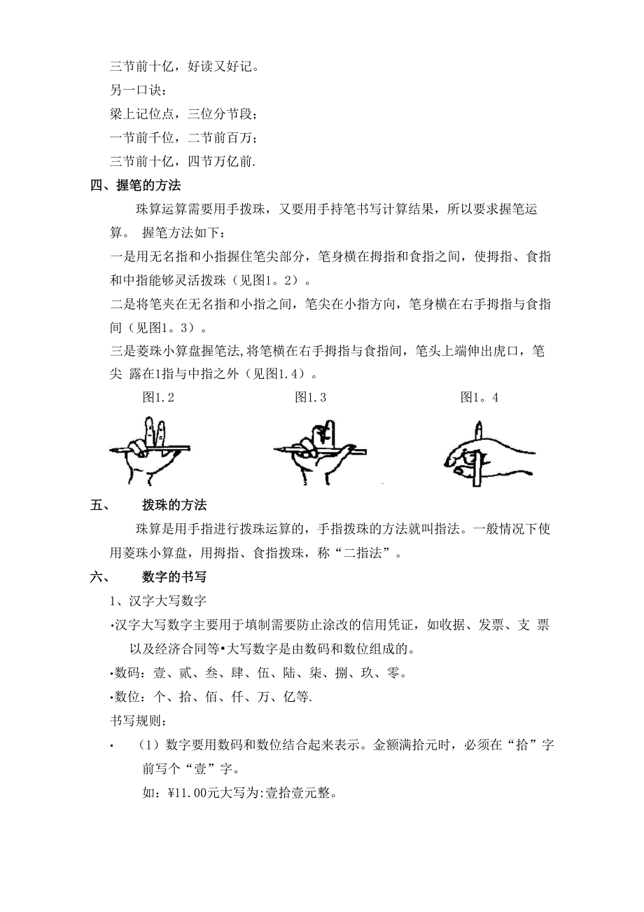 珠算学习教程_第2页