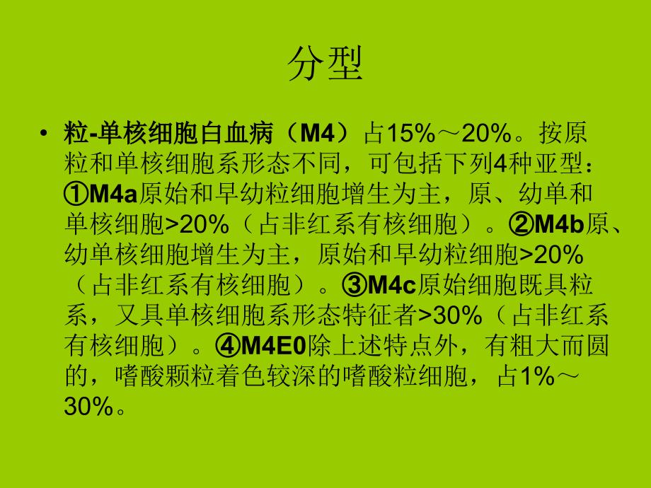 5月-急性髓性白血病_第4页