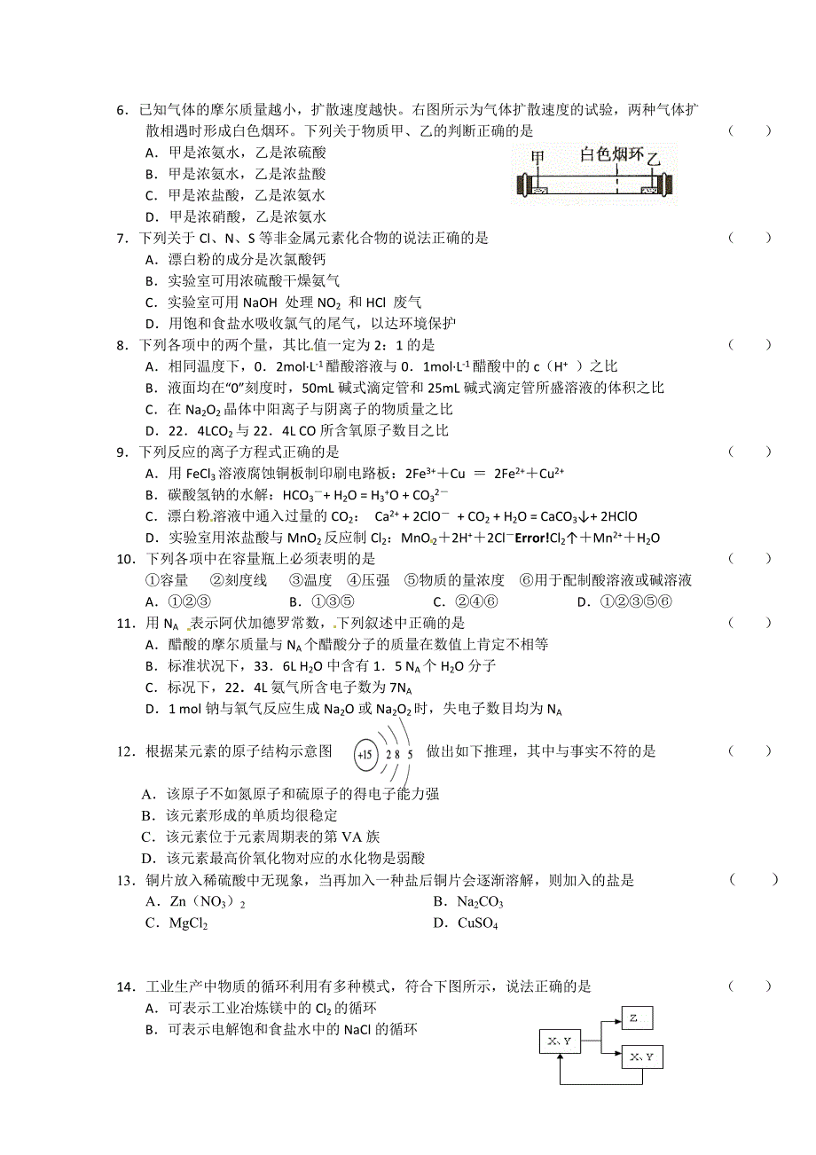 2011届高三化学 备考“好题速递”系列（39） 新人教版_第2页