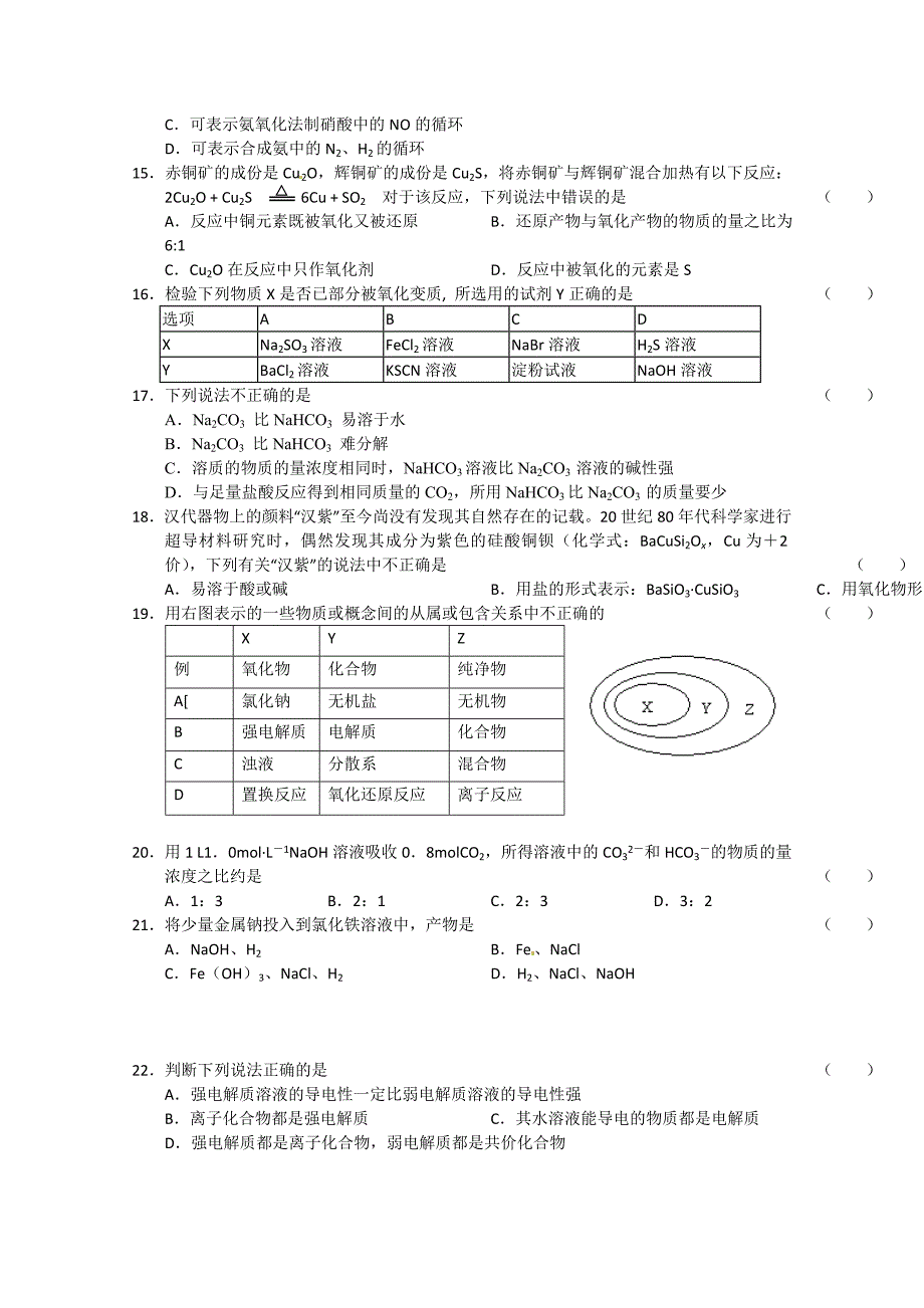 2011届高三化学 备考“好题速递”系列（39） 新人教版_第3页