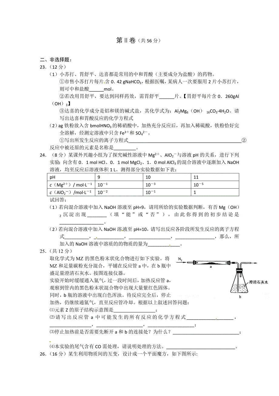 2011届高三化学 备考“好题速递”系列（39） 新人教版_第4页