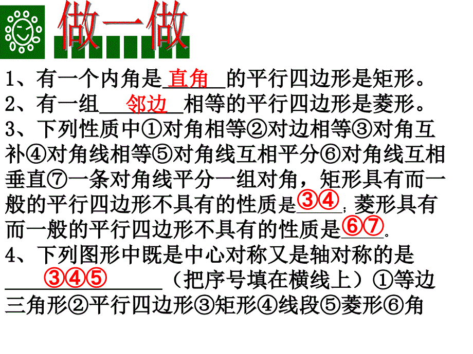 课件一193正方形1_第2页