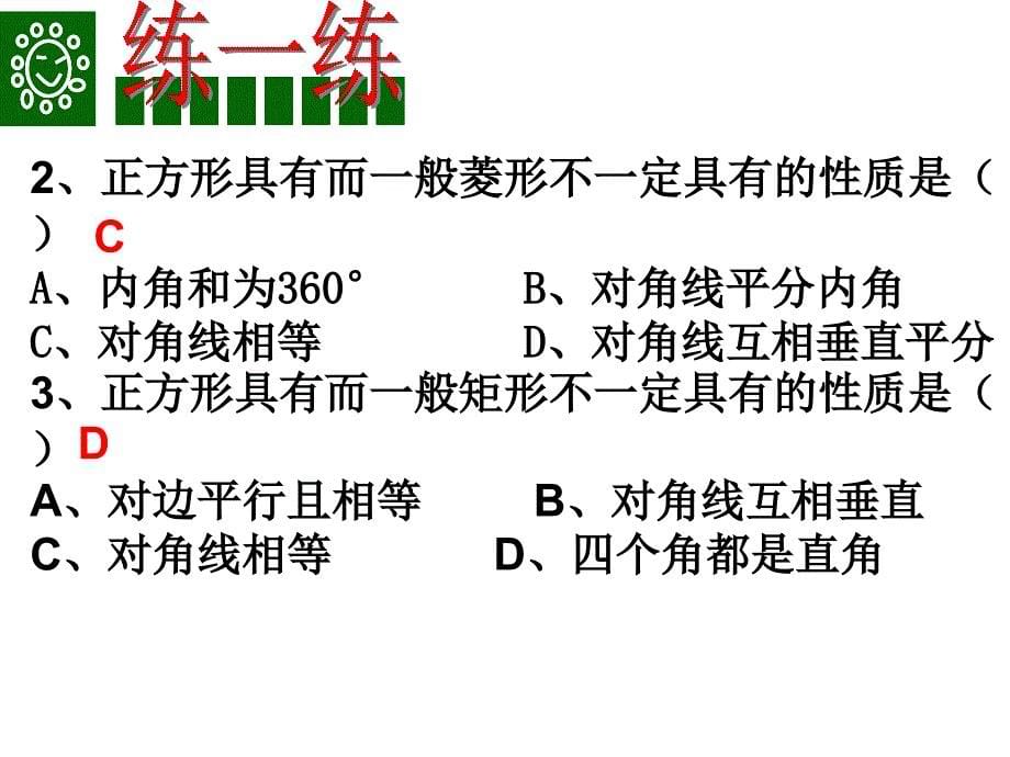 课件一193正方形1_第5页