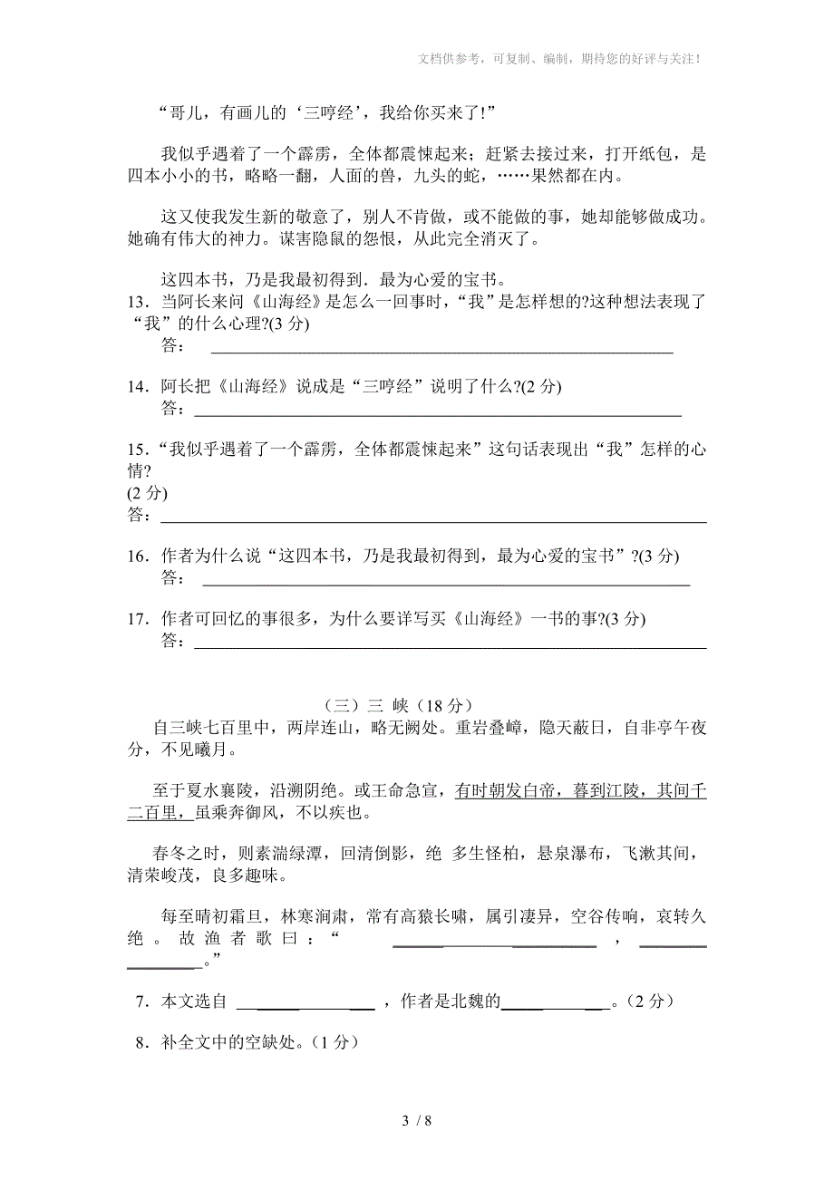 八年级(上)语文第二次月考试题_第3页