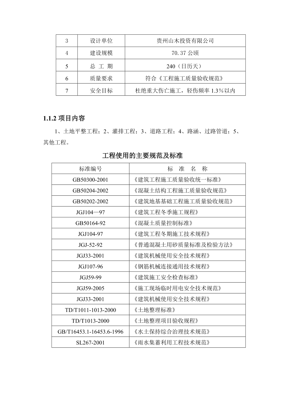 土地整理工程施工组织设计教材_第3页