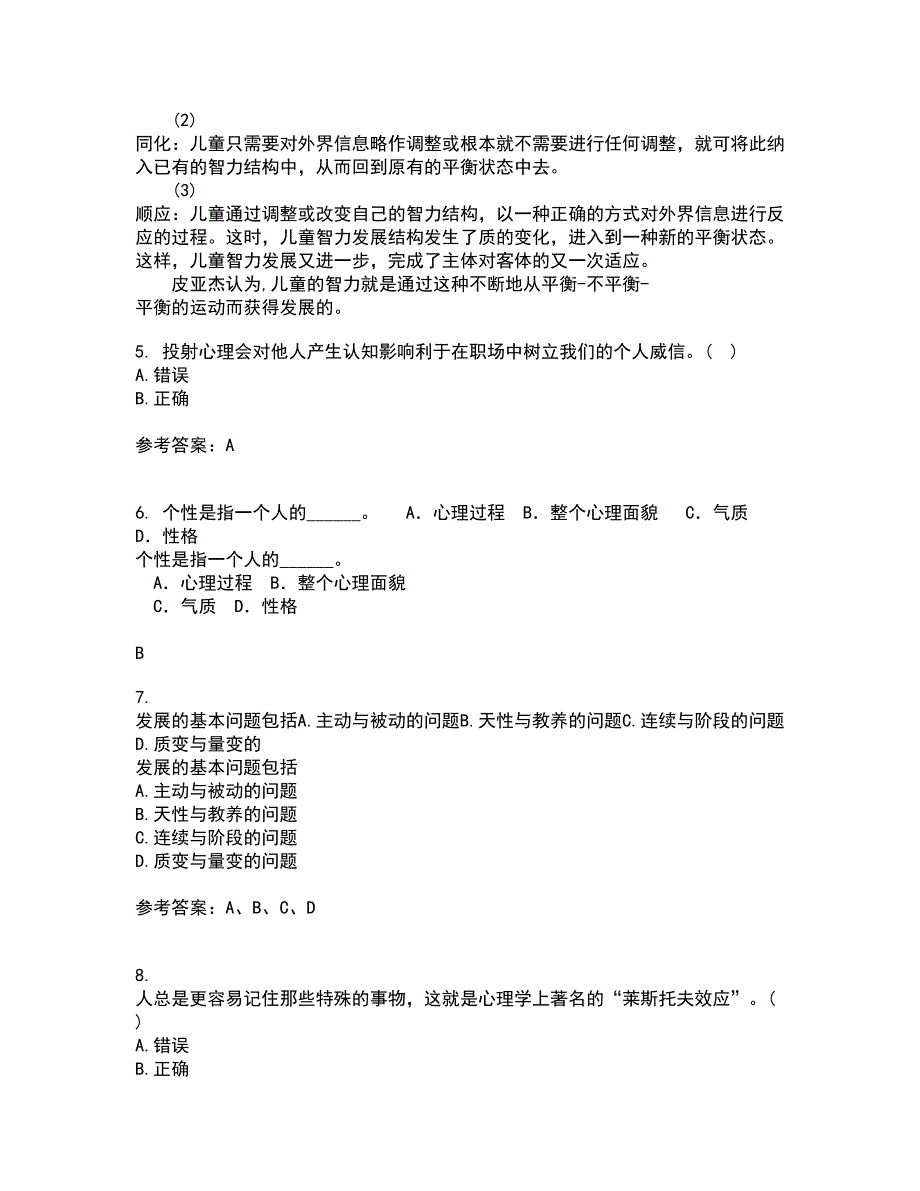 南开大学21秋《职场心理麦课》1709、1803、1809、1903、1909、2003、2009平时作业二参考答案48_第2页