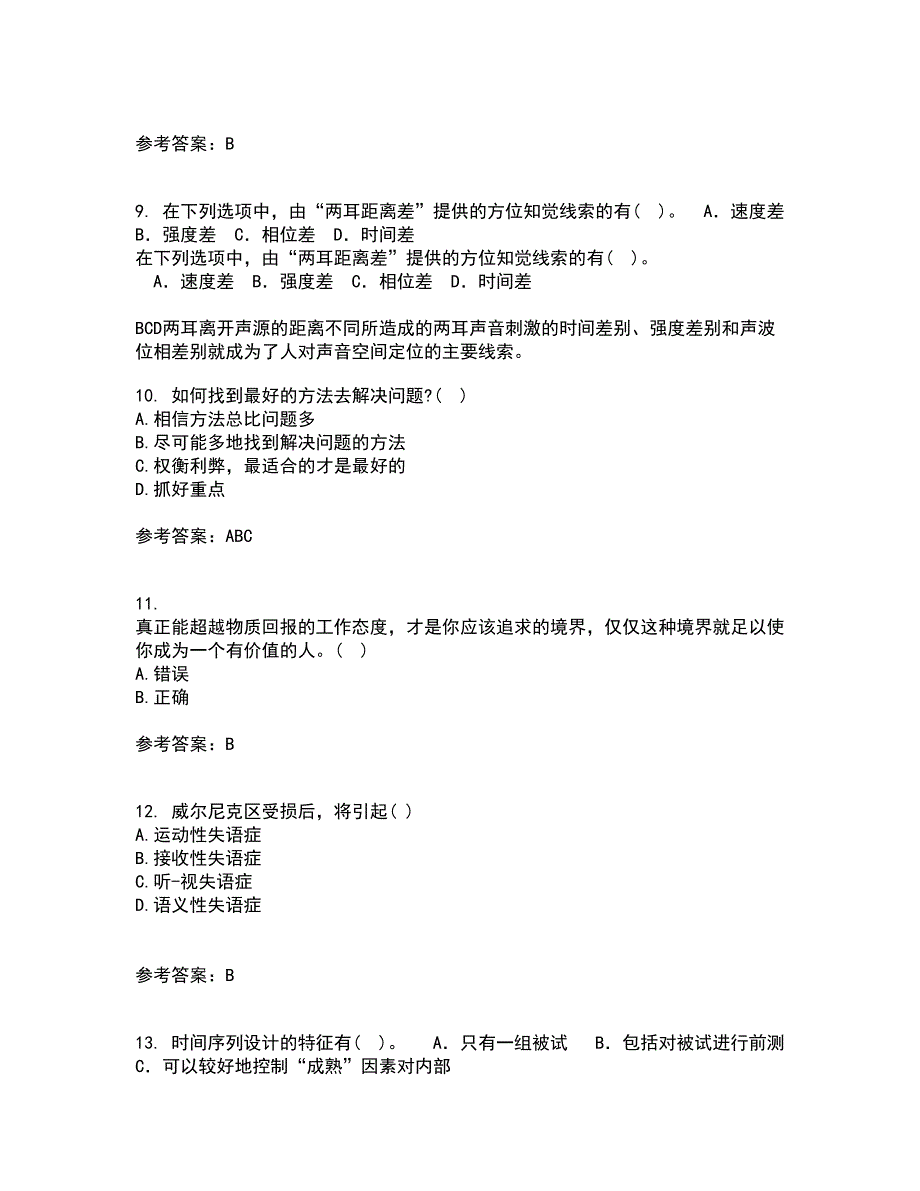 南开大学21秋《职场心理麦课》1709、1803、1809、1903、1909、2003、2009平时作业二参考答案48_第3页