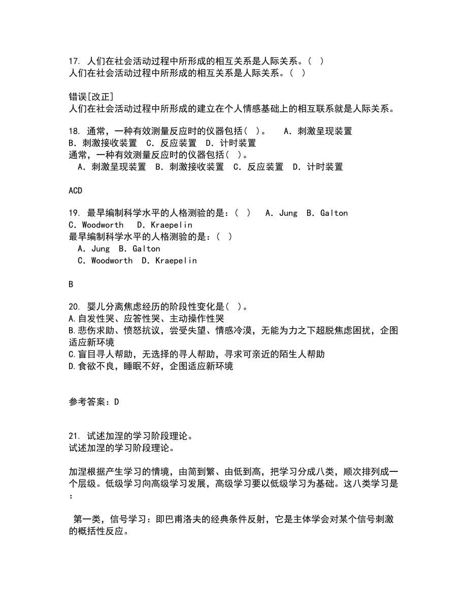 南开大学21秋《职场心理麦课》1709、1803、1809、1903、1909、2003、2009平时作业二参考答案48_第5页