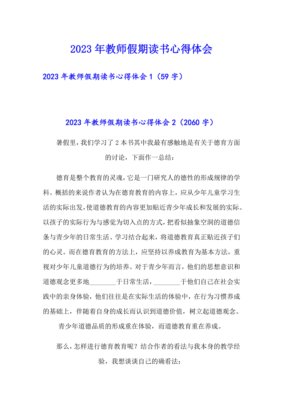 【最新】2023年教师假期读书心得体会_第1页