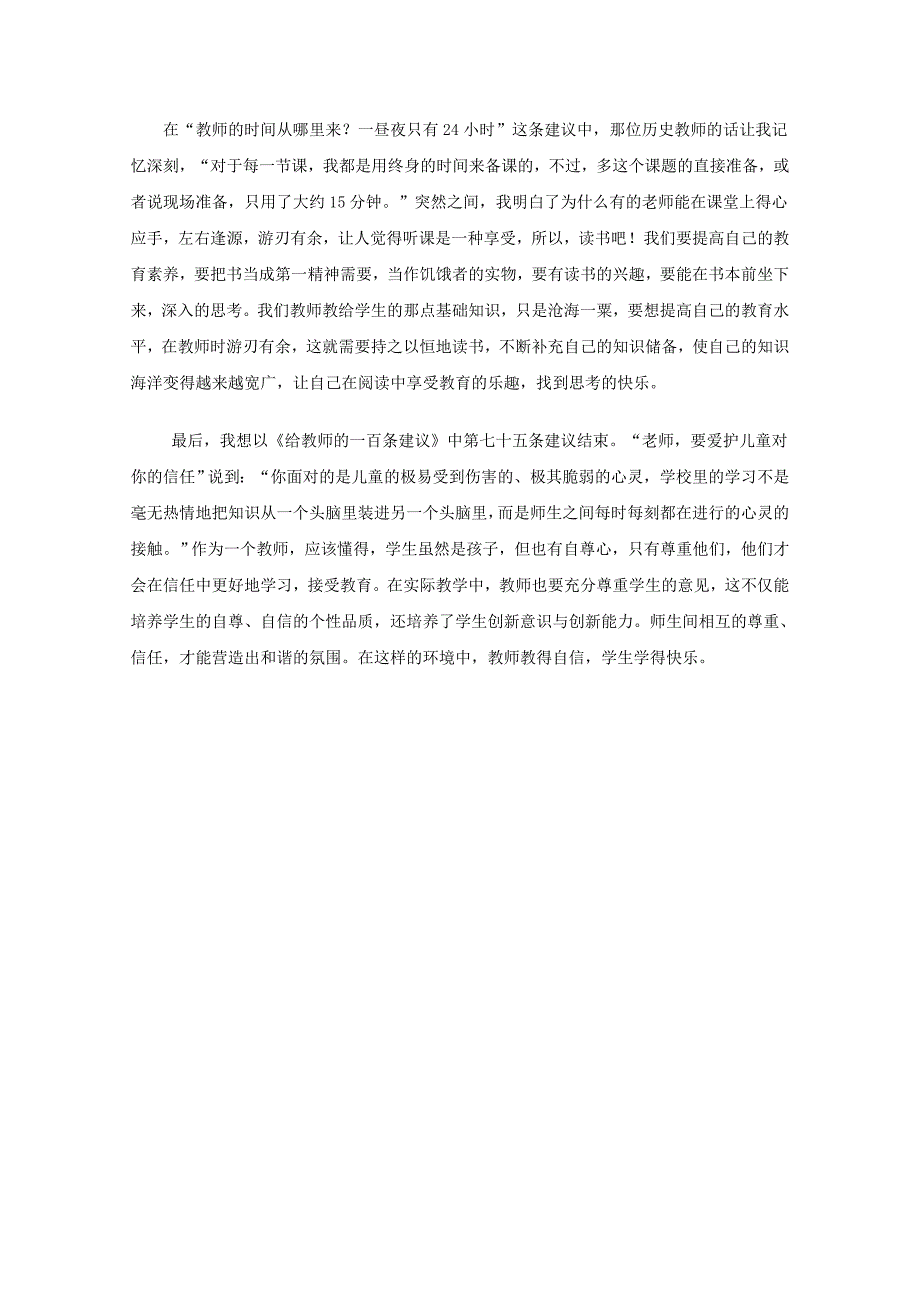 给教师的一百条建议读书笔记1.doc_第5页