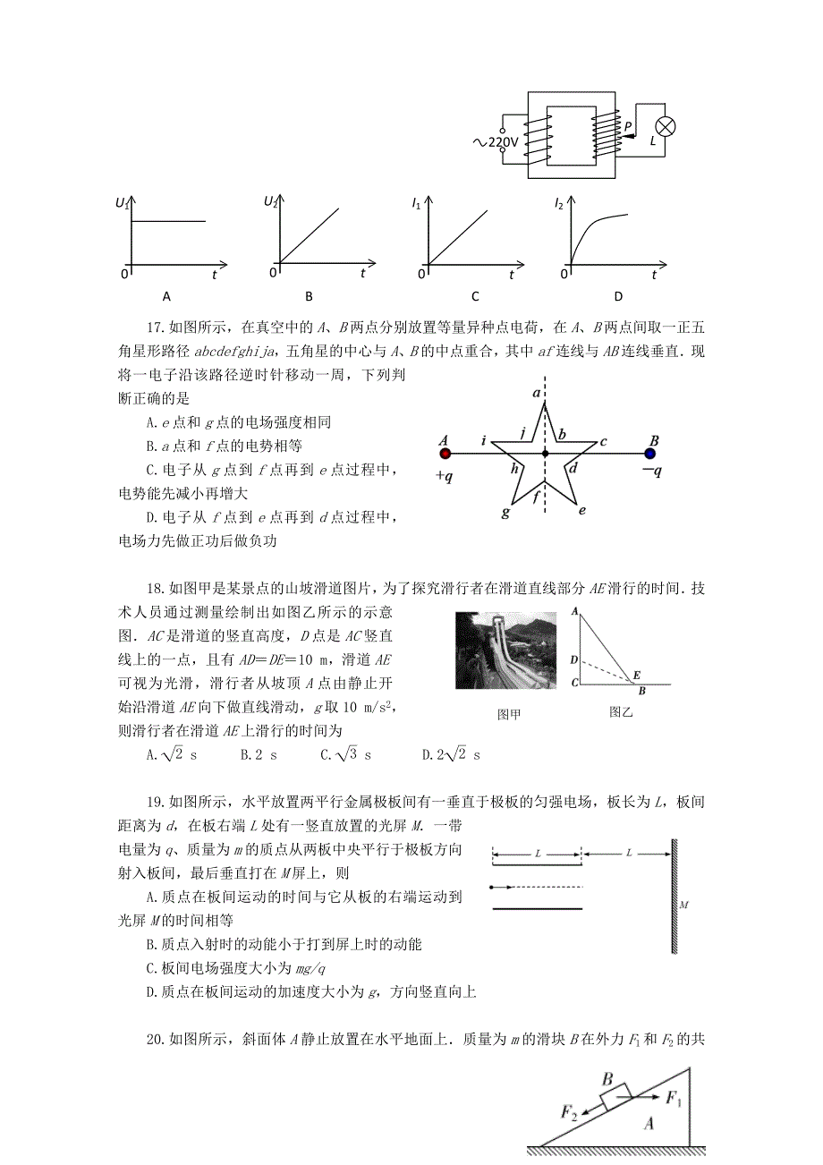 江西省重点中学联盟高三物理第一次联考新人教版_第2页