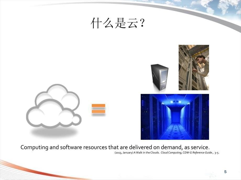 云计算及其安全技术.ppt_第5页