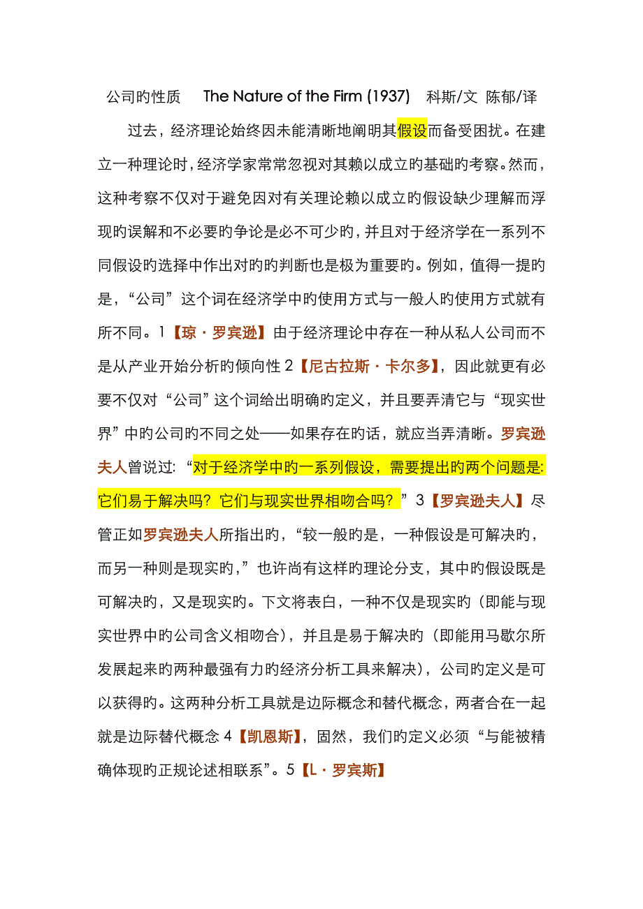 科斯《企业的本质》中文版_第1页