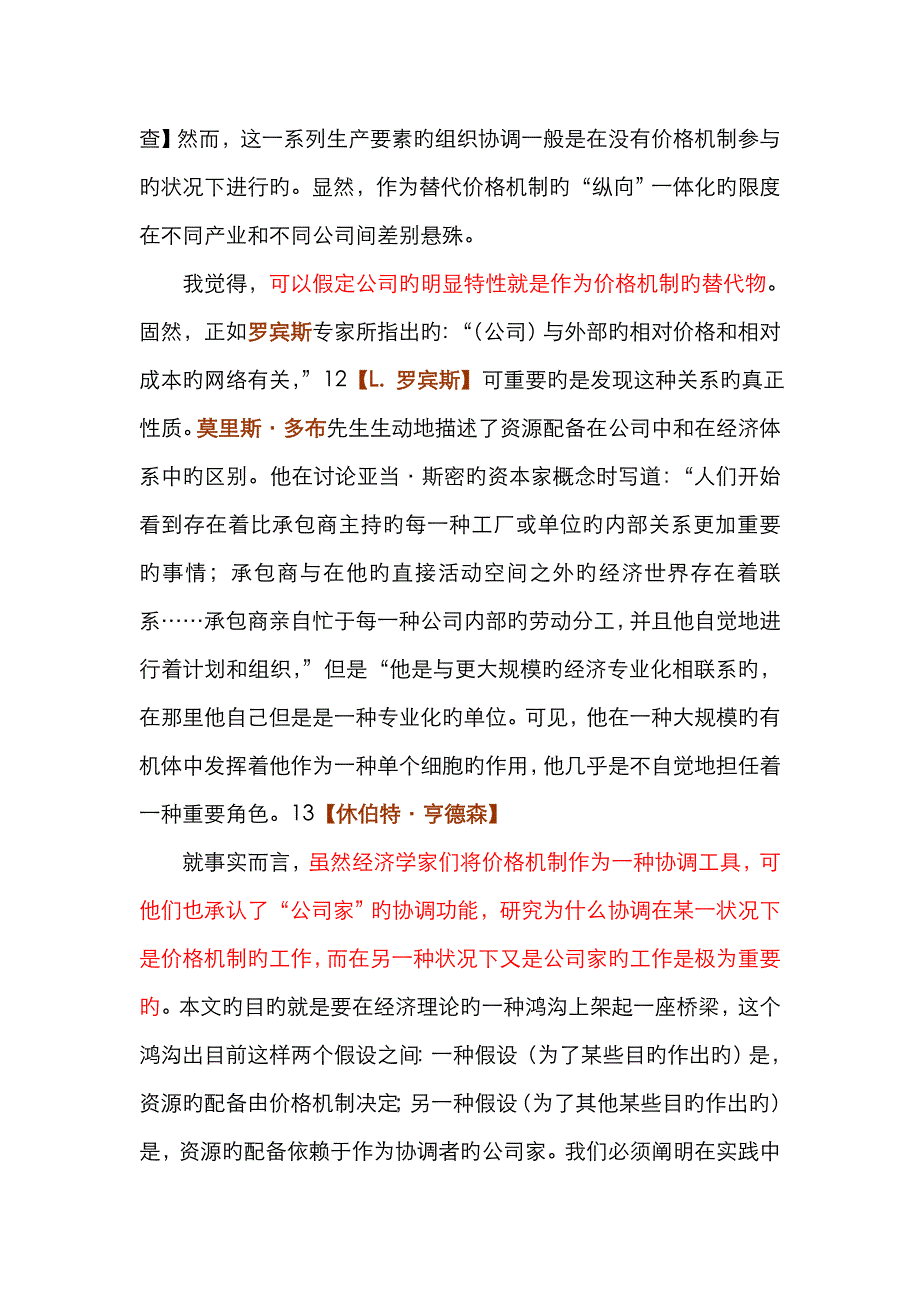 科斯《企业的本质》中文版_第4页